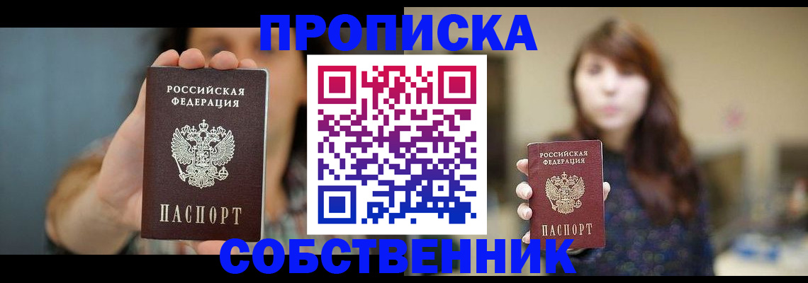 прописка регистрация в Марий Эл