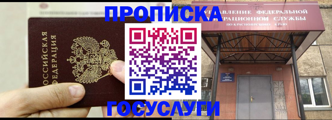 прописка 2025 в Марий Эл