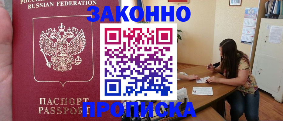 прописка 2025 в Марий Эл