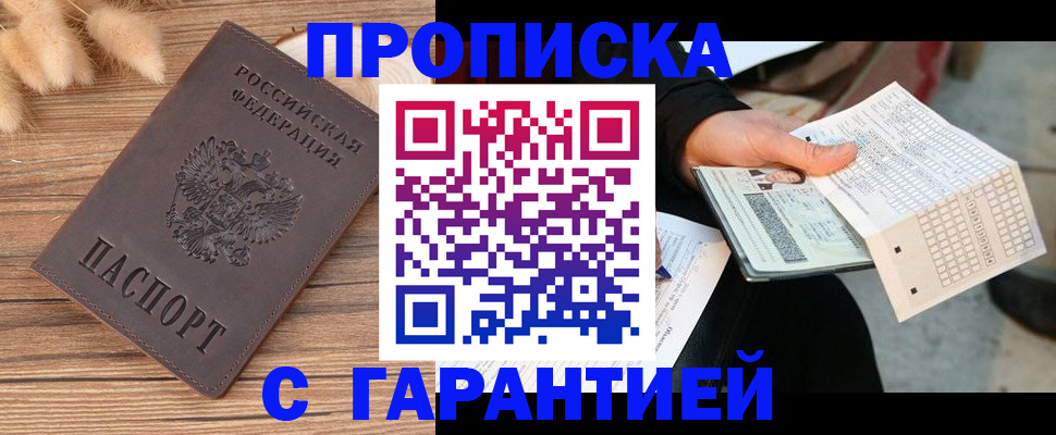 где прописаться в Марий Эл