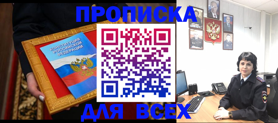 купить прописку в Марий Эл