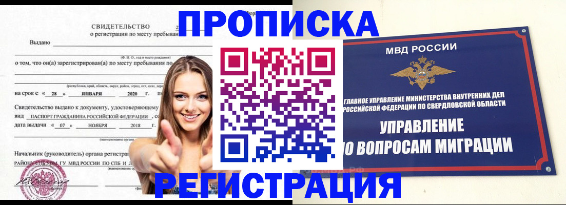 прописка от собственника в Марий Эл