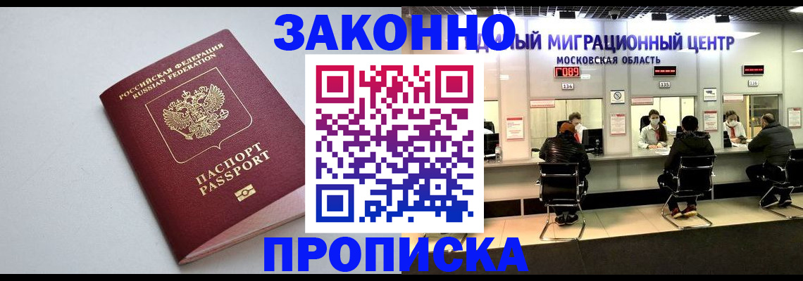 прописка штамп в Марий Эл